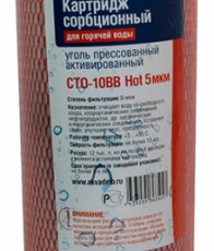 Картридж из кокосового угля Нептун CTO-10BB Hot 5 мкм - Водоподготовка. Умягчитель воды. Обезжелезивание воды
