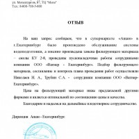 ООО "Ашан" г. Екатеринбург 2011 г.
