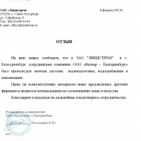 ЗАО "Линдстрем" г. Санкт-Петербург 2013 г.