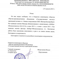 ОАО НПО "Государственный институт прикладной оптики" г. Казань 2015 г.