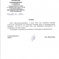 Администрация городского округа Рефтинский 2016 г.