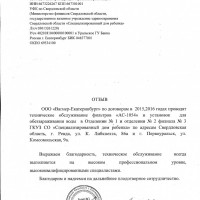 ГКУЗ СО "Специализированный дом ребенка" г.Екатеринбург 2015-2016 гг.