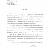ФГБУ "НИИ ОММ" г. Екатеринбург 2012 г.