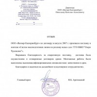 ГАУЗ СО ЦВМП "Озеро Чусовское" г. Екатеринбург 2007 г.