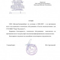ГАУЗ СО ЦВМП "Озеро Чусовское" г. Екатеринбург 2008-2009 г.