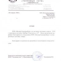 МУП "Теловые сети" г.Новочеркасск 2016 г.