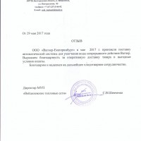 МУП Вейделевские тепловые сети Белгородская область 2017 г..jpg