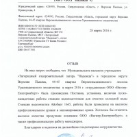 МКУ Загородный оздоровительный лагерь "Надежда" г. В-Пышма 2016 г.