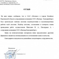ОАО "Молоко" Курганская область, г. Катайск 2011 г.