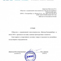 ООО Гидропартнер г. Тюмень июнь 2019г.