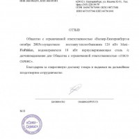 ООО "СОЮЗ-СЕРВИС" г. Воронеж 2015 г.
