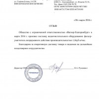 ООО "Термоурал" г. Екатеринбург 2016 г.