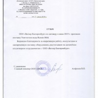 ООО-ЖКХ-июль-2019.jpg