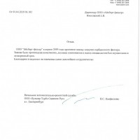 ООО Зульцер Турбо Сервисес Рус март 2019г.