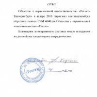 ООО "Техгаз" г. Оренбург 2016 г.