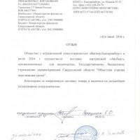 ГБУЗ СО "ОСПК" г.Екатеринбург, 2016 г.
