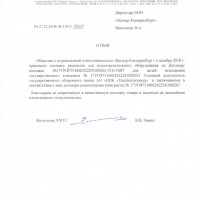 АО НПК "Уралвагонзавод" (Завод №9) декабрь 2018г.