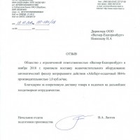 АО "Вектор-Бест" Новосибирская обл., пос. Кольцово декабрь 2018 г.