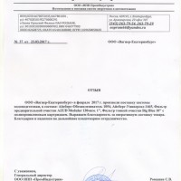 ООО НПП Проминдустрия г. Екатеринбург, 2017 г.