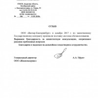 ООО "Жилкомсервис" Амурская область с. Екатеринославка декабрь 2017 г.
