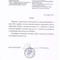 ООО "РИАНА" г.Уфа 2016 г.