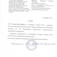 ГБОУ ВПО "Саратовский государтсвенный медицинский университет имени В.И. Разумовского" Министерства здравоохранения Р.Ф. г. Саратов2015 г.