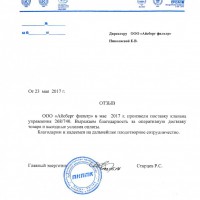 ПАО Пермская Научно производственная приборостроительная компания г. Пермь 2017 г. 