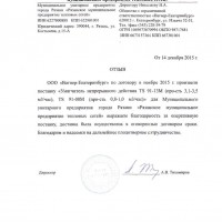МУП города Рязани "Рязанское муниципальное предприятие тепловых сетей" 2015 г.