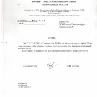 Волгоградская область, Урюпинский ПНИ 2016 г.