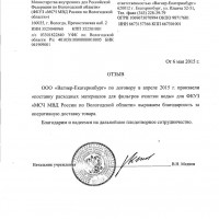 ФКУЗ МСЧ МВД России по Вологодской области г. Вологда 2015 г.
