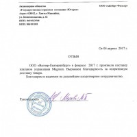 Государтсвенная страховая компания "Югория" 2017 г.
